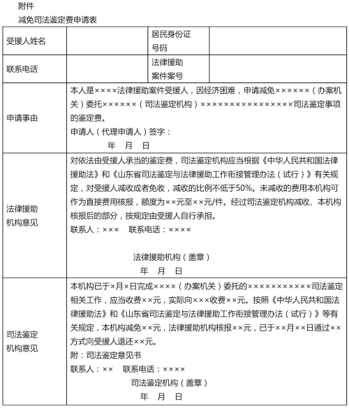 减免司法鉴定费申请表.jpg